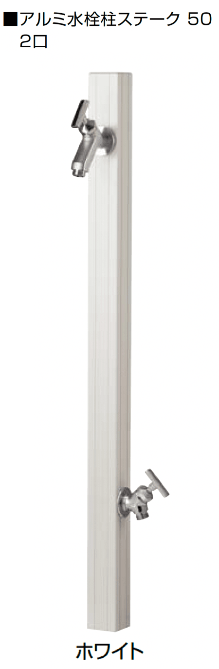 オンリーワンクラブの「アルミ水栓柱ステーク50」のサブ画像17