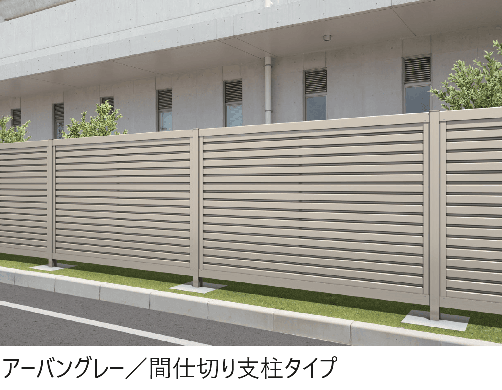 三協アルミの「フレランドN1型 横ルーバータイプ 間仕切り支柱タイプ」