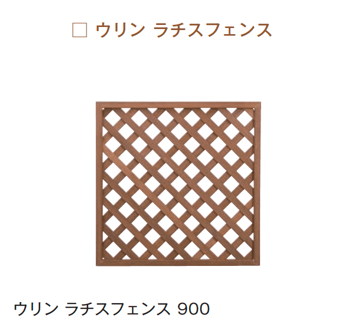 メイクランドの「ウリン」