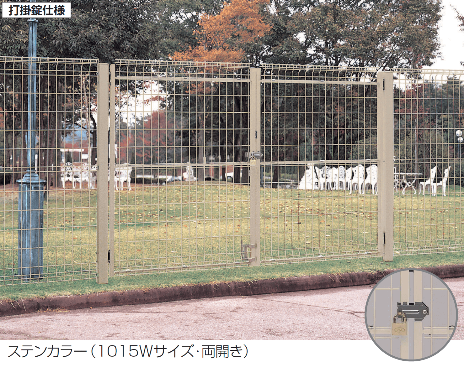 四国化成の「スチールメッシュ門扉 EMM1F型(打掛錠仕様)」