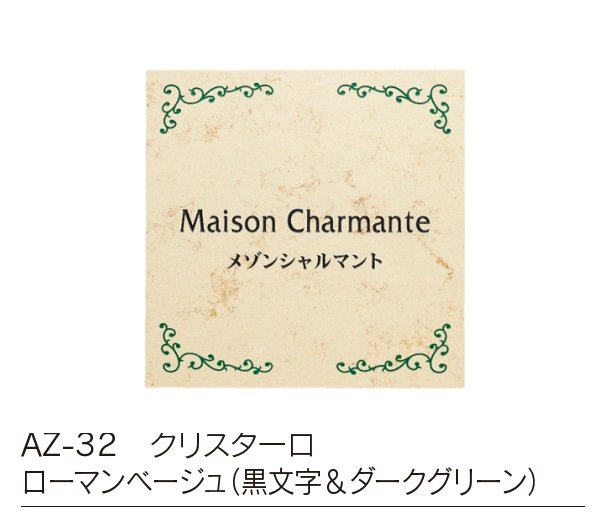 福彫の「【館銘板・商業サイン】クリスターロ【2023年版】」のサブ画像2