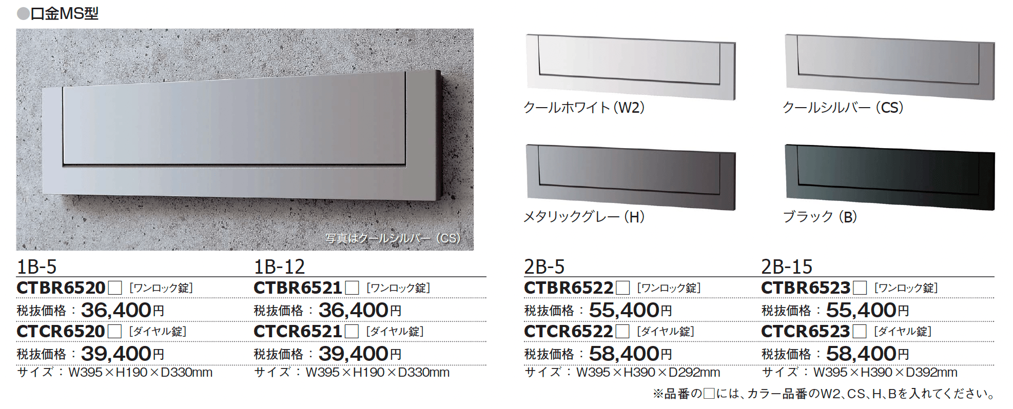 口金MS型・口金EU型【2024年版】_価格_1