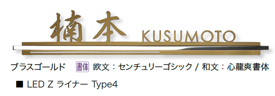 オンリーワンクラブの「LED Z ライナー」のサブ画像6