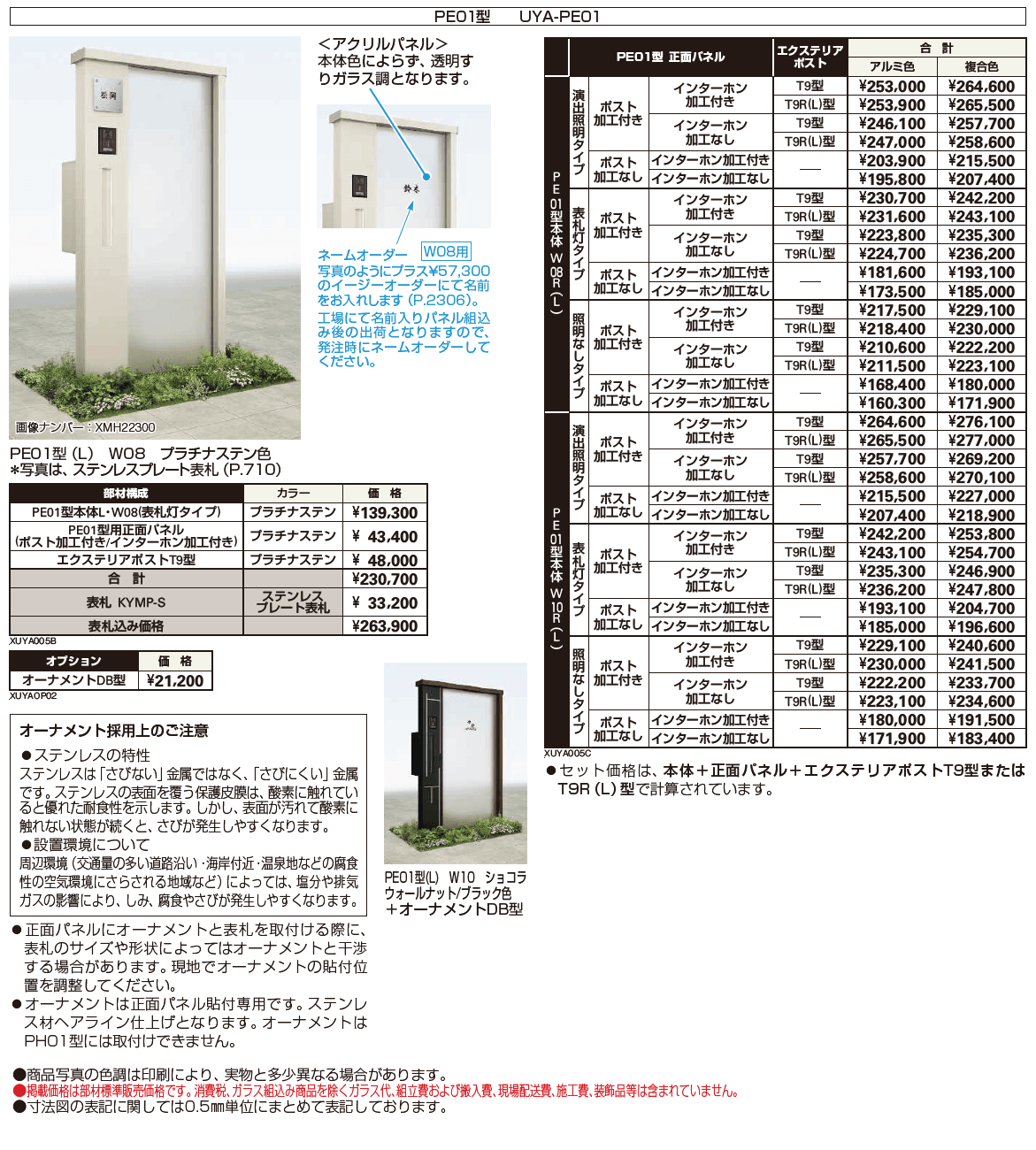 ルシアス ウォールPE01型【2024年版】_価格_1