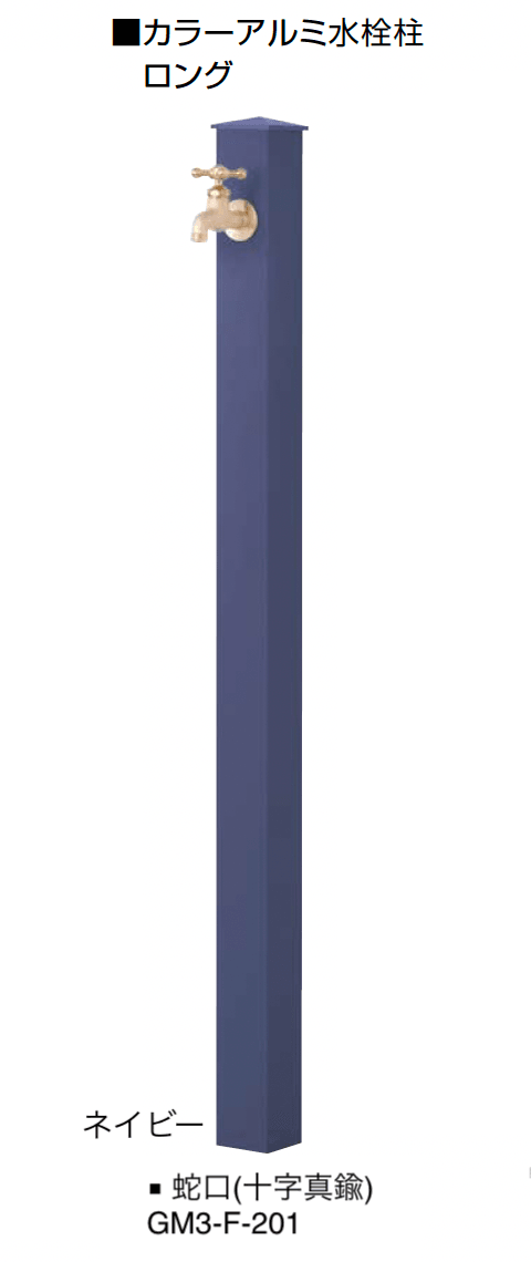 オンリーワンクラブの「カラーアルミ水栓柱【2024年版】」のサブ画像5