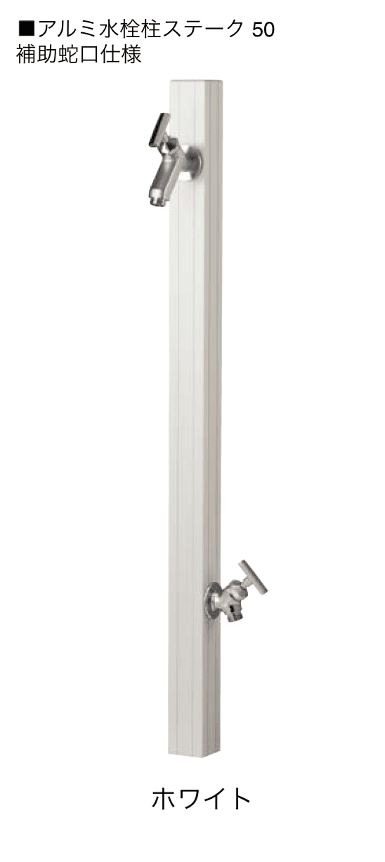 オンリーワンクラブの「アルミ水栓柱ステーク50【2024年版】」のサブ画像10