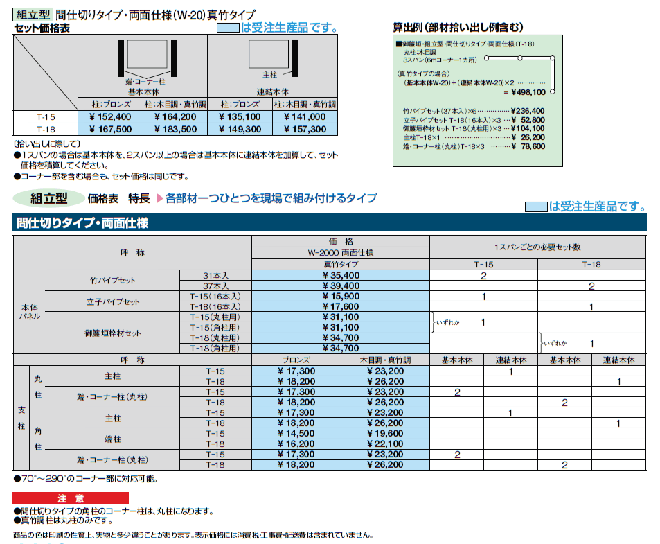 京香・御簾垣(みすがき)組立型【2024年版】_価格_1