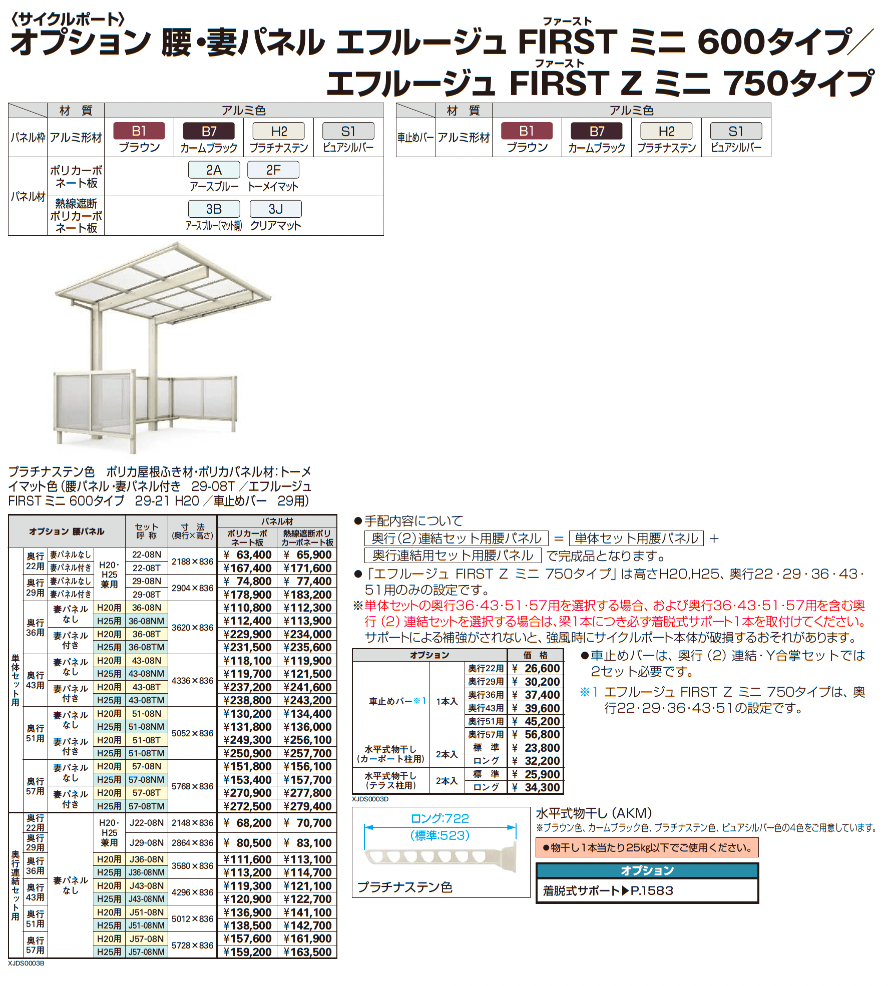 エフルージュ FIRST ミニ 600タイプ(Y合掌)_価格_3