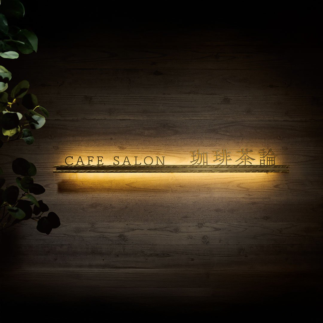 福彫の「【看板・銘板】壁付けサイン LEDサイン 100V」のサブ画像9