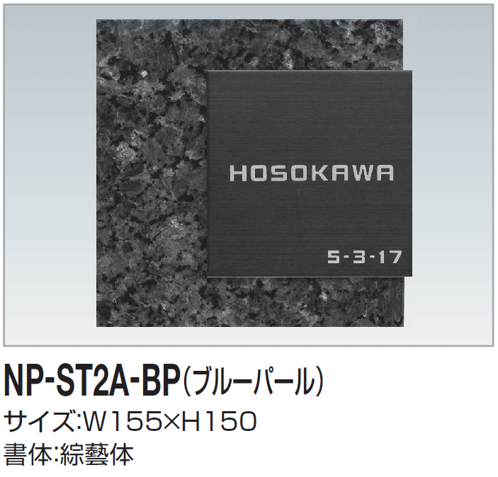 四国化成の「表札(ストーン)」のサブ画像4