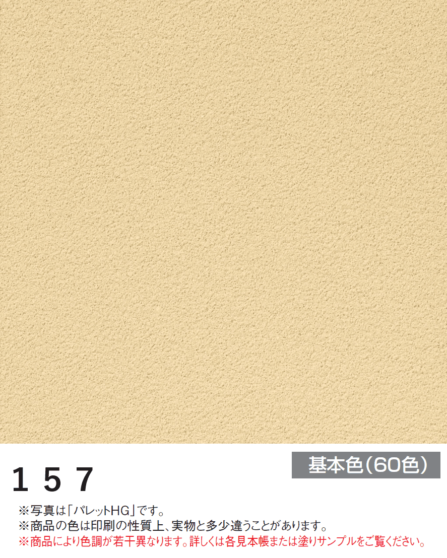 四国化成の「アートウォール専用 パレットHG【2024年版】」のサブ画像22