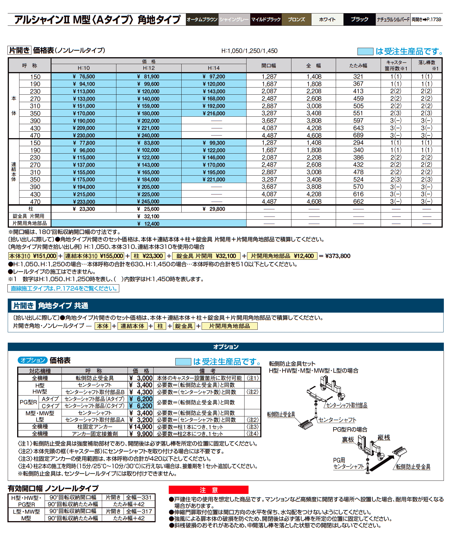 アルシャインⅡ 角地タイプ(片開き)_価格_5