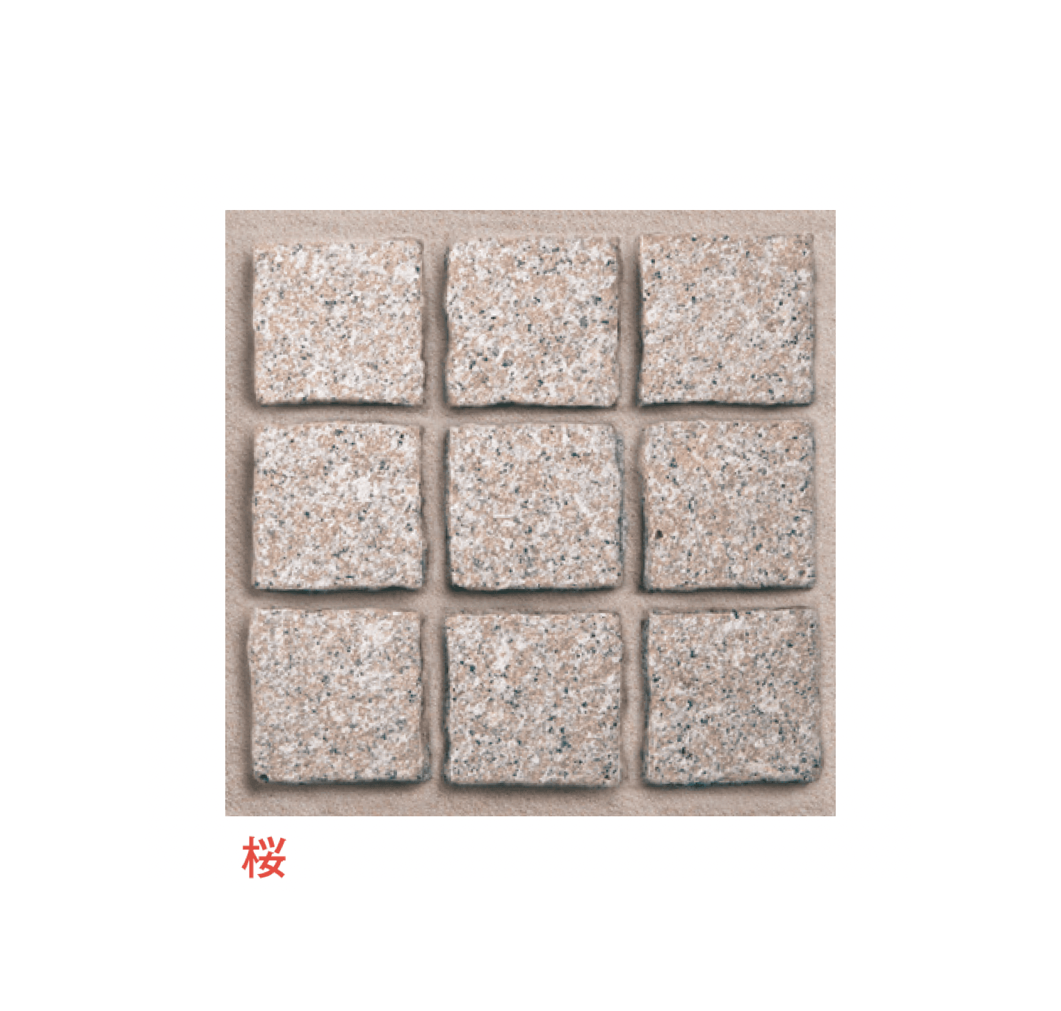 メイクランドの「アーバングラニット ヨーロッパ・ピンコロ」のサブ画像7