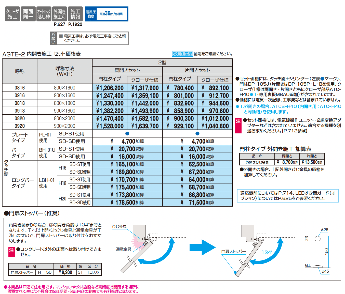 電気錠付き ジオグランテ2型【2025年10月価格改訂版】_価格_1