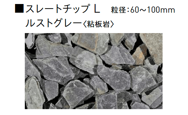 ユニソンの「スレートチップ」のサブ画像1