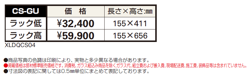 独立式ラックCS-GU【2024年版】_価格_1