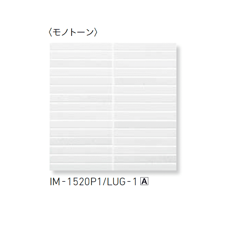 LIXILの「インテリアモザイク ルンゴ」のサブ画像1