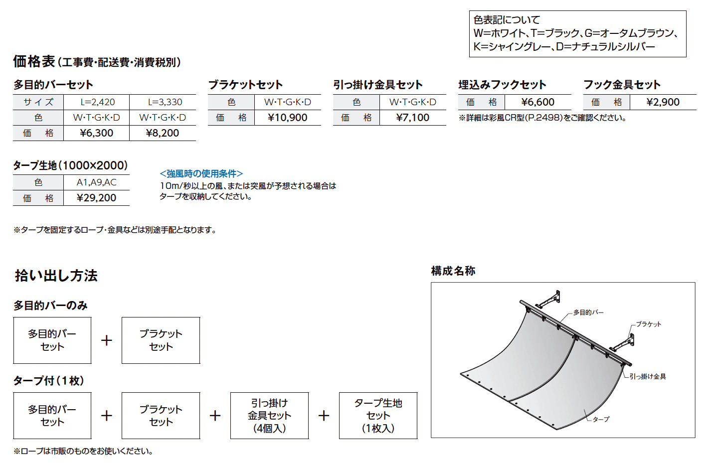 多目的バー・簡易タープ_価格_1