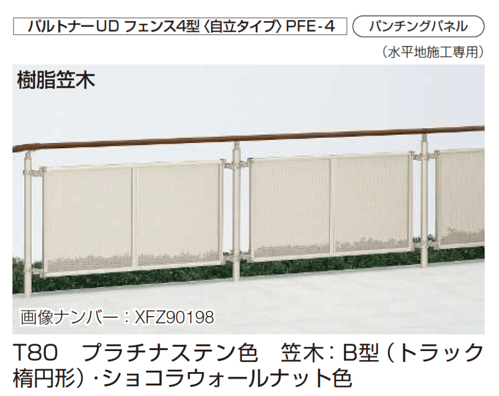 YKK APの「歩行補助手すり パルトナーUD フェンス〈自立タイプ〉【2024年版】」のサブ画像10