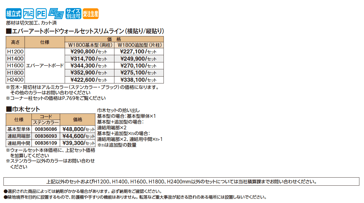 エバーアートボード®ウォールセットスリムライン【2025年版】_価格_1