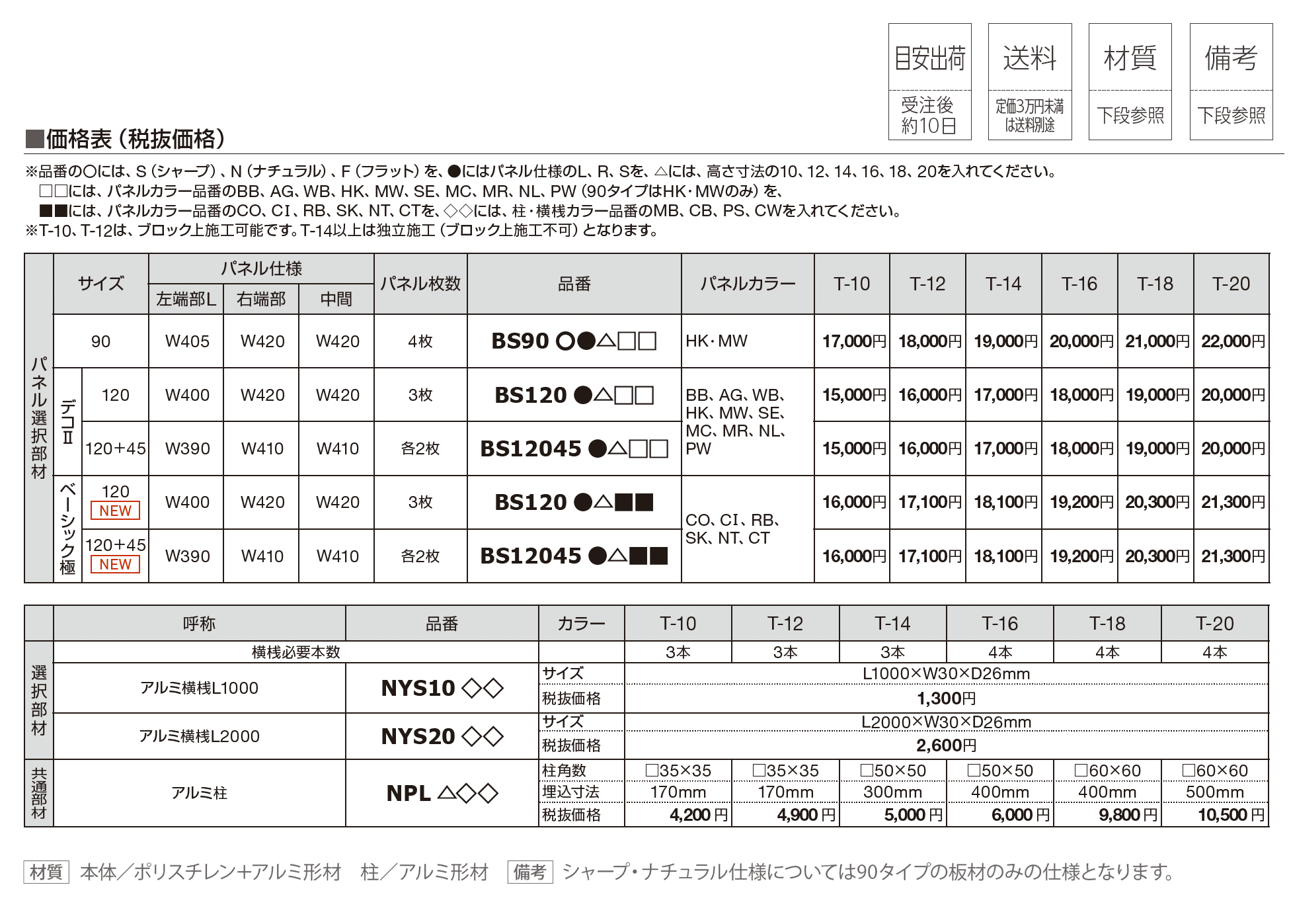セミユニットフェンス ボードスタイル_価格_1