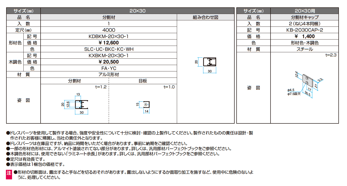 ドレスパーツ 分割材_価格_2