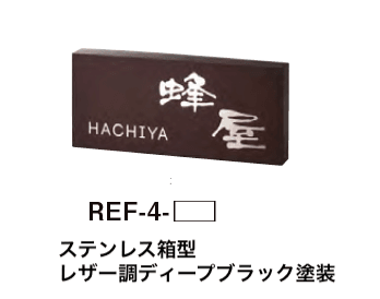美濃クラフトの「リフレッシュ表札【2023年版】」のサブ画像3