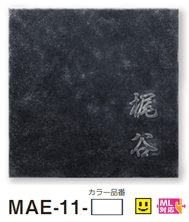 美濃クラフトの「エンシェント ステンレス表札【2024年版】」のサブ画像4