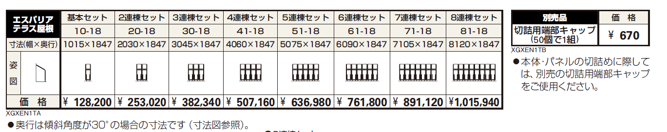エスパリア テラス屋根【2024年版】_価格_1