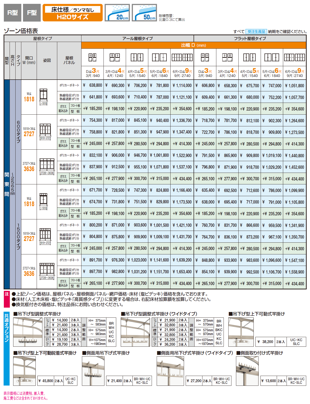 晴れもようwith特注品(床仕様/ランマなし H20サイズ)【2024年版】_価格_1