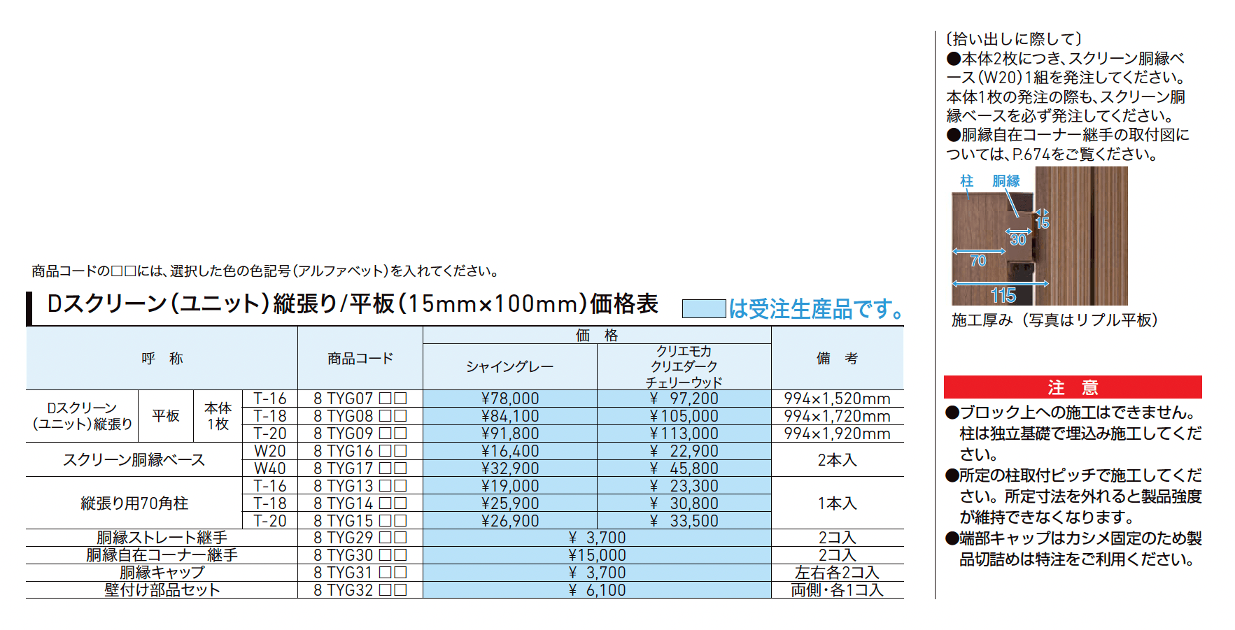 Dスクリーン 平板(縦)_価格_1