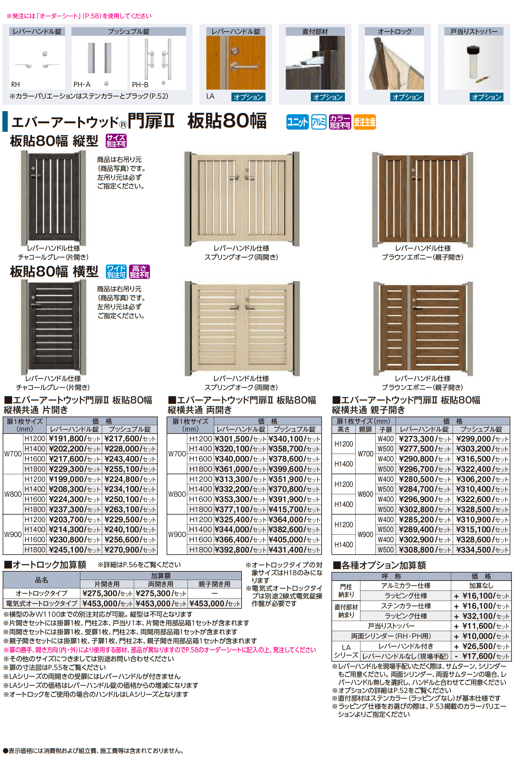 エバーアートウッド®︎門扉Ⅱ 板貼80幅_価格_1