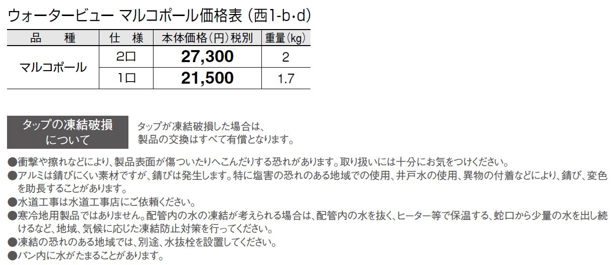 ウォータービュー マルコ【2024年版】_価格_7