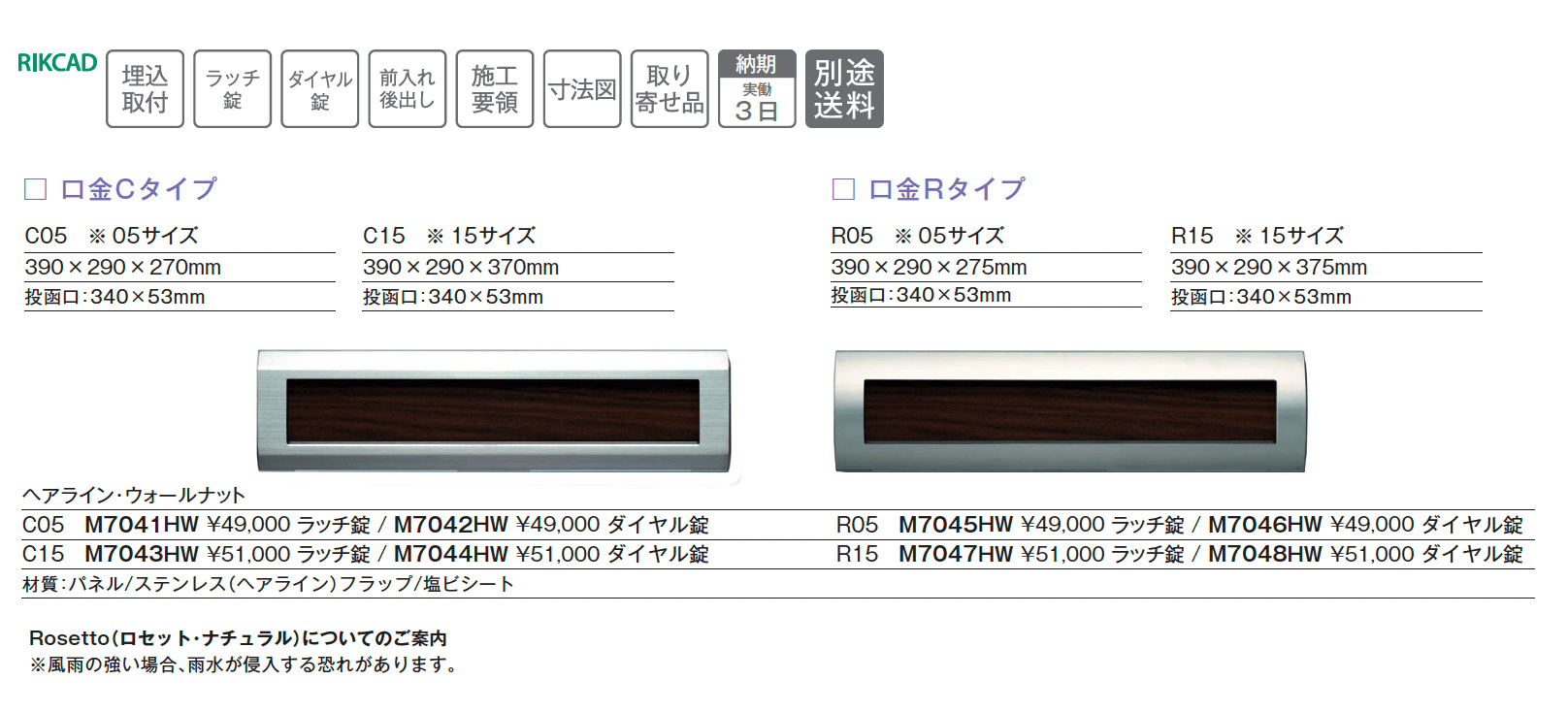 Rossetto(ロセット・ナチュラル)【2025年版】_価格_1