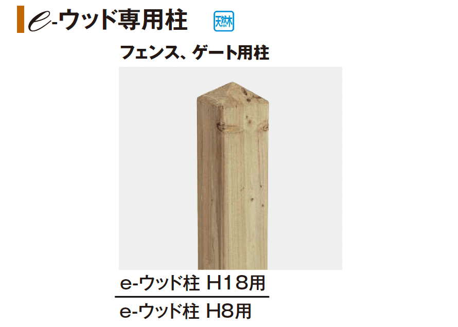 タカショーの「e-ウッドゲート ハイタイプ【2024年版】」のサブ画像5