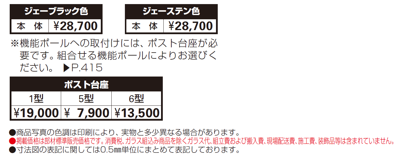 JポストシリーズBA14型【2024年版】_価格_1