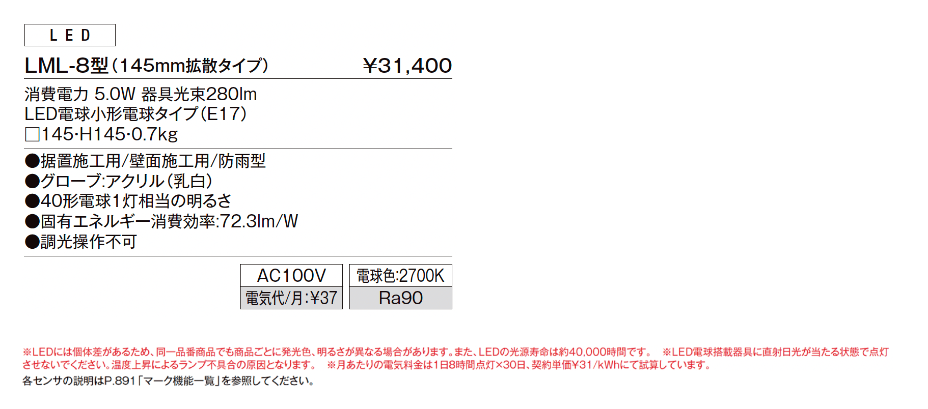 ブロックライト LML-8型_価格_1