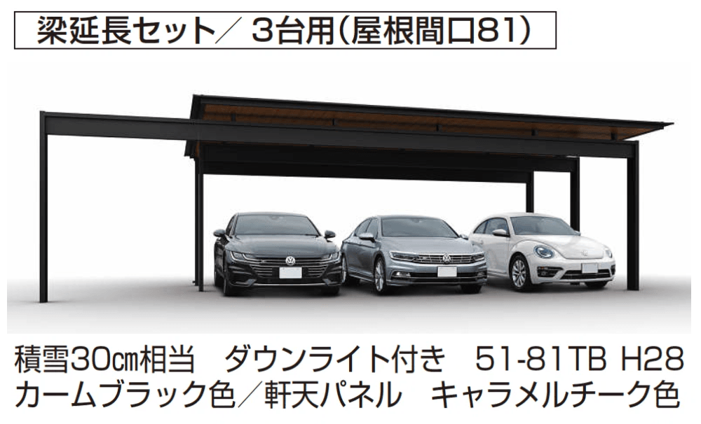 YKK APの「エクスティアラ ルーフ 900タイプ 単体セット(3台用)/梁延長セット【2024年版】」のサブ画像3
