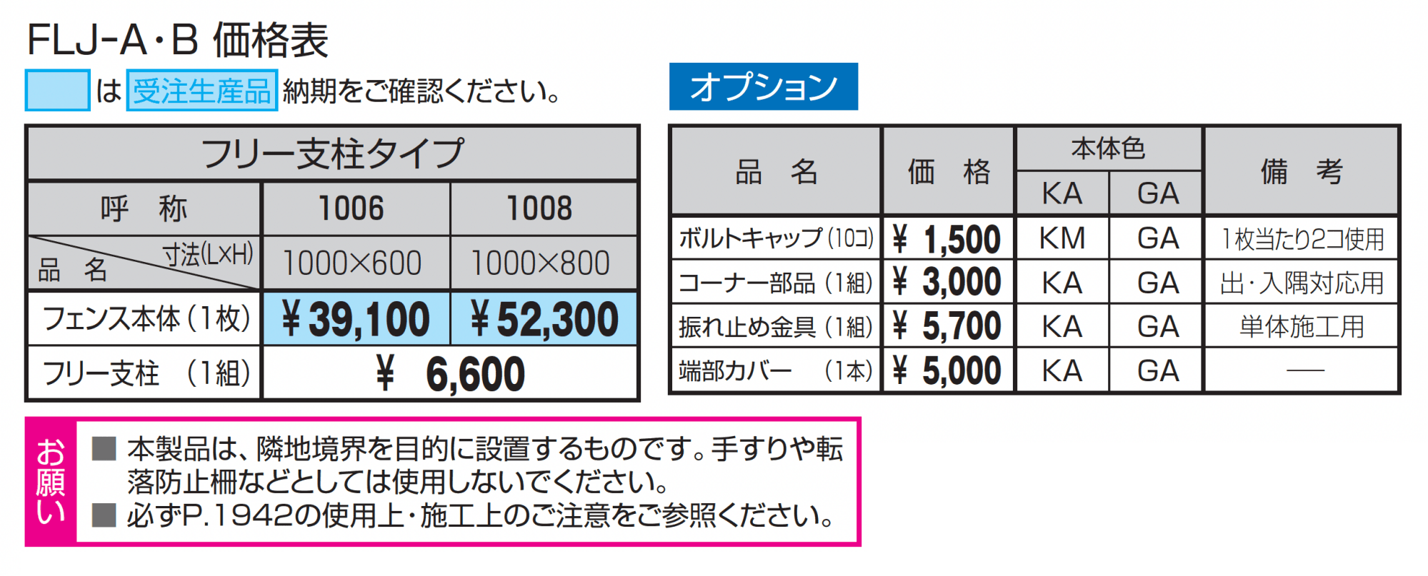 ジョイラルA型_価格_1