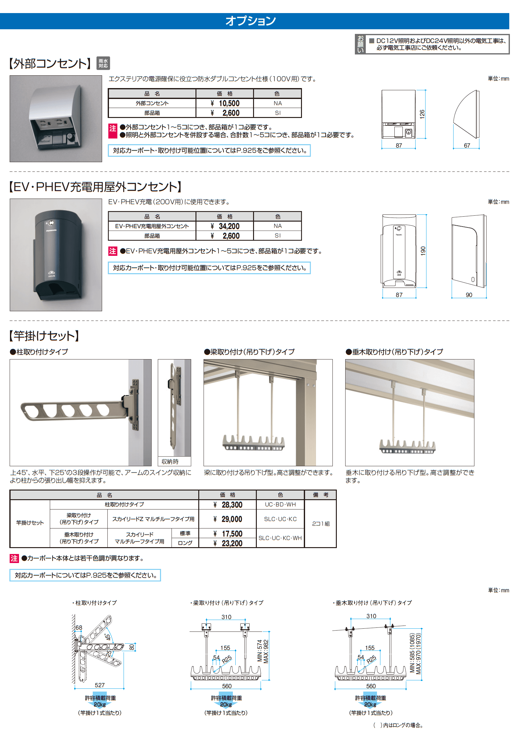 スカイリードZ デラックスタイプ(耐積雪量50cm仕様:基本・奥行連結)_価格_6