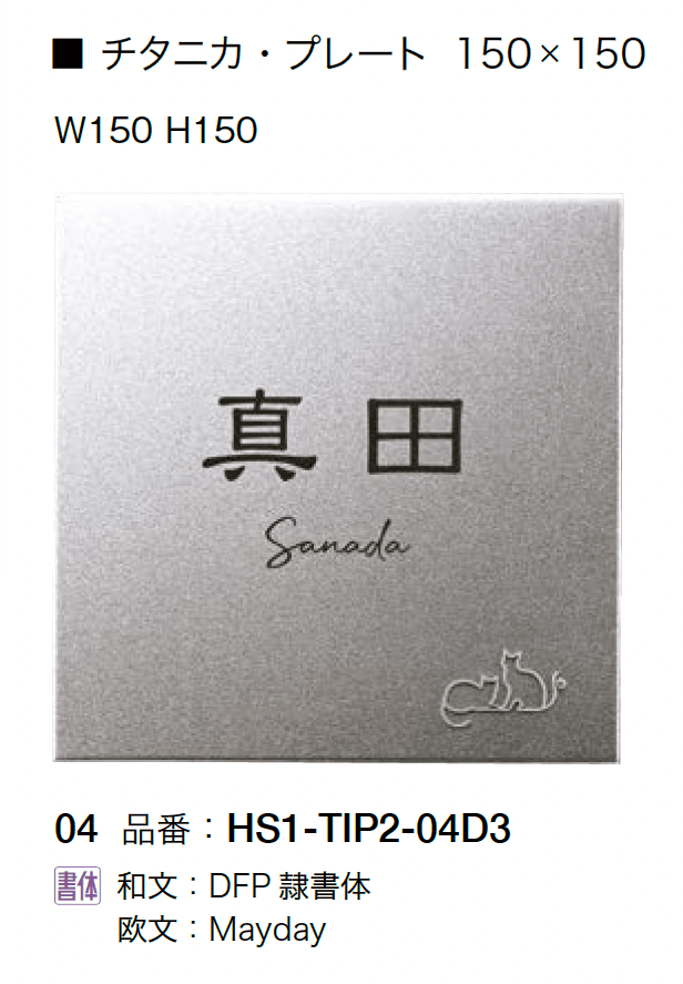 オンリーワンクラブの「チタニカ・プレート」のサブ画像4