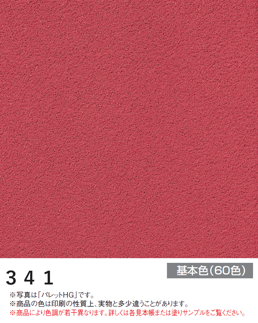 四国化成の「アートウォール専用 パレットHG ローラー塗りタイプ【2024年版】」のサブ画像6