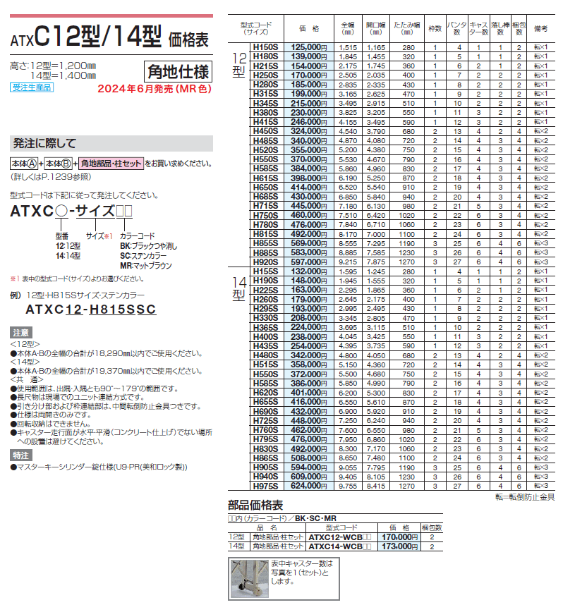 ATXC 10型/12型/14型【2024年版】_価格_5