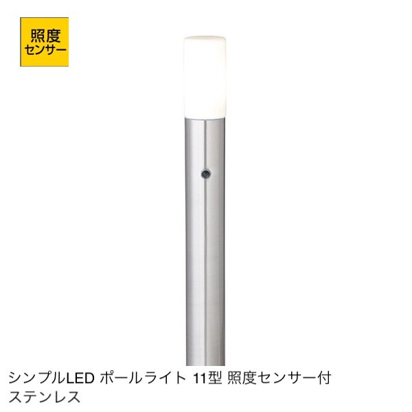 タカショーの「シンプルポールライト」のサブ画像10