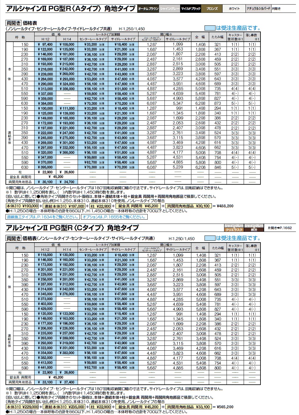アルシャインⅡ 角地タイプ(両開き)【2024年版】_価格_5