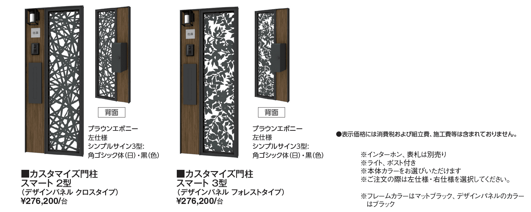 カスタマイズ門柱 スマート2型・3型【2024年版】_価格_1