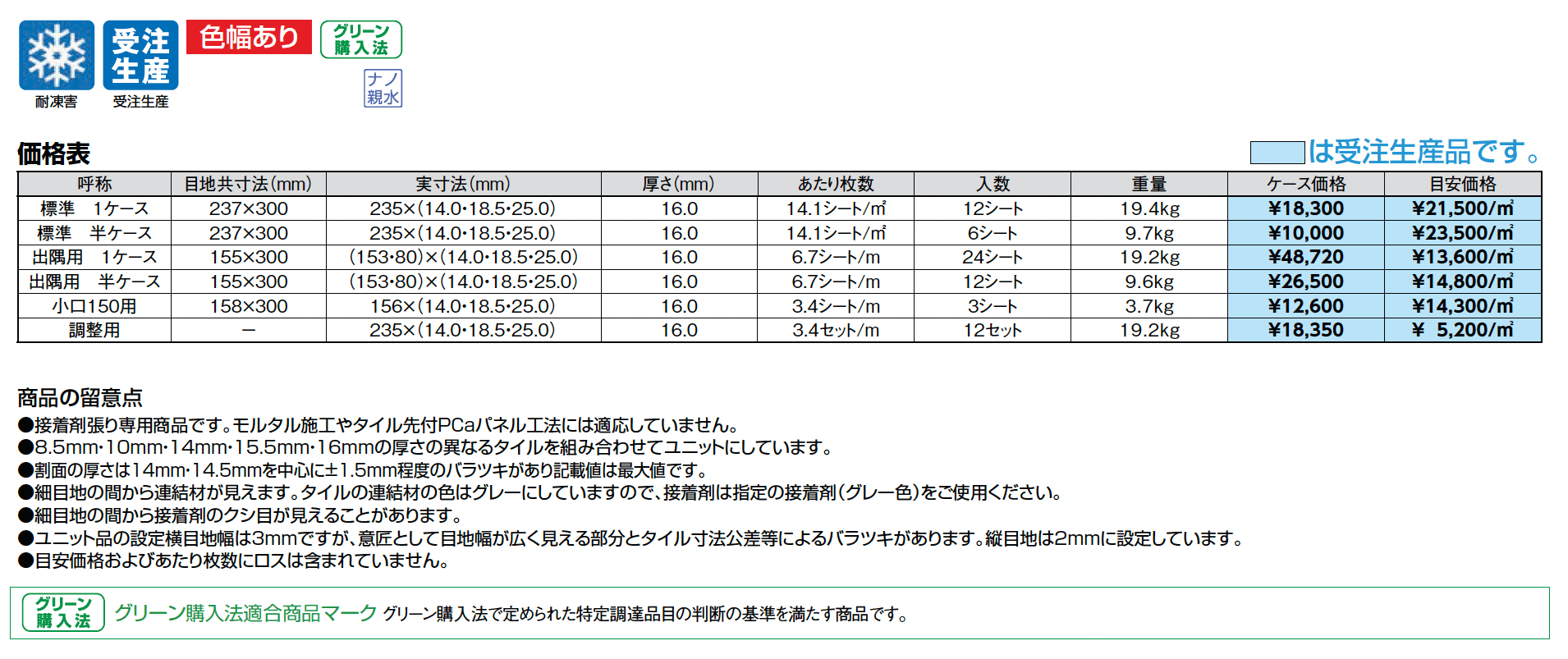ルミノス_価格_1