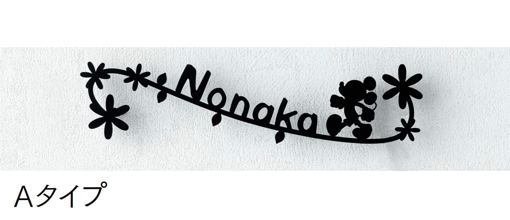 LIXILの「ディズニー ミッキーシルエットサイン」