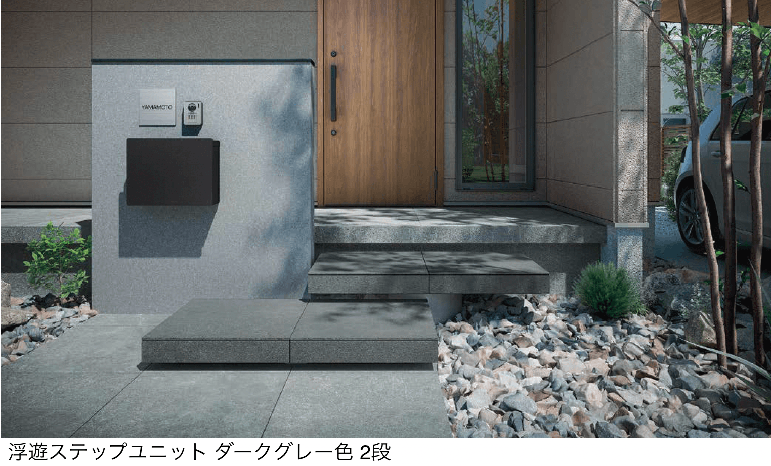 LIXILの「浮遊ステップユニット」