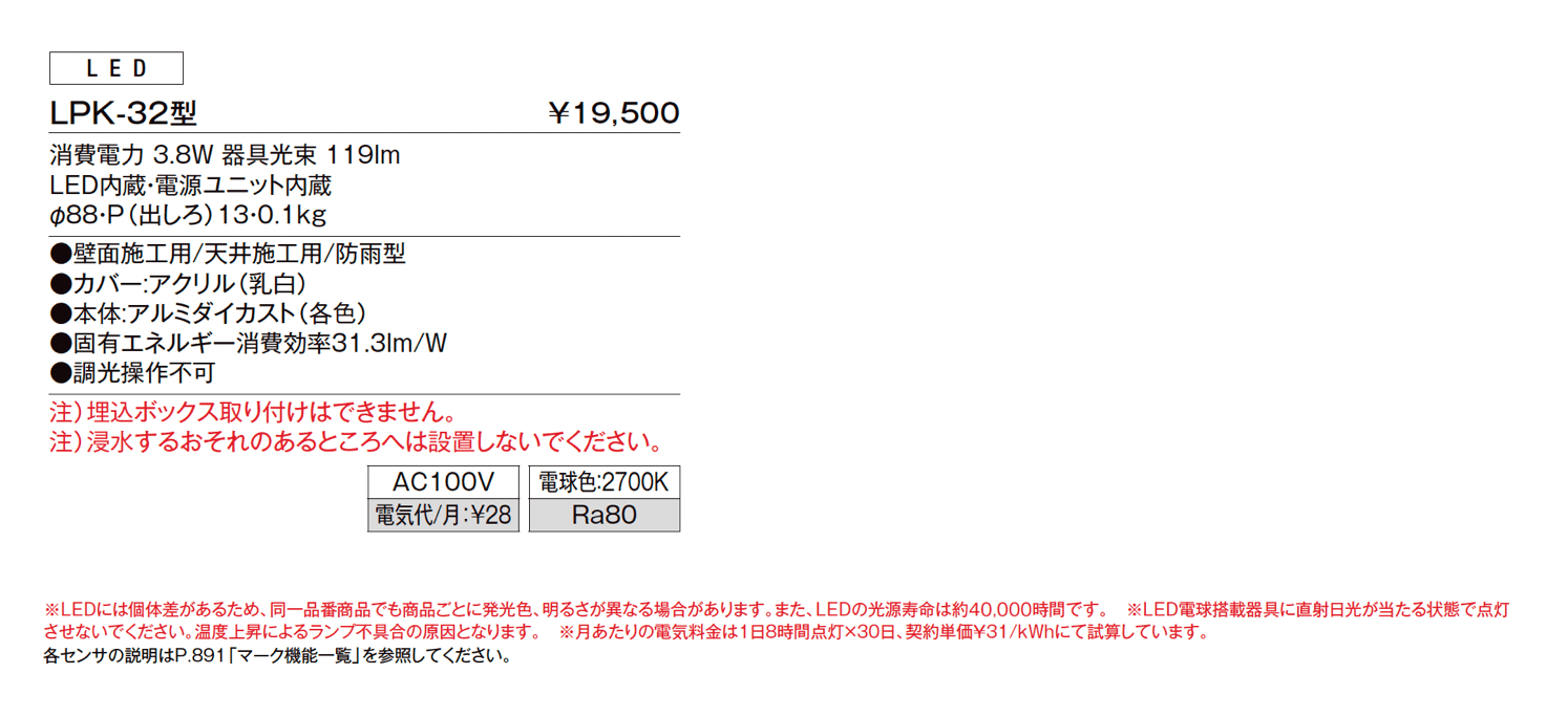 フットライト LPK-32型_価格_1